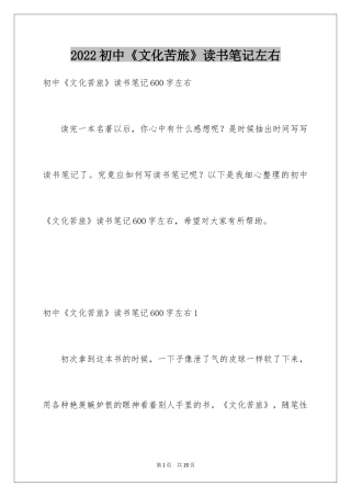 2024初中《文化苦旅》读书笔记左右