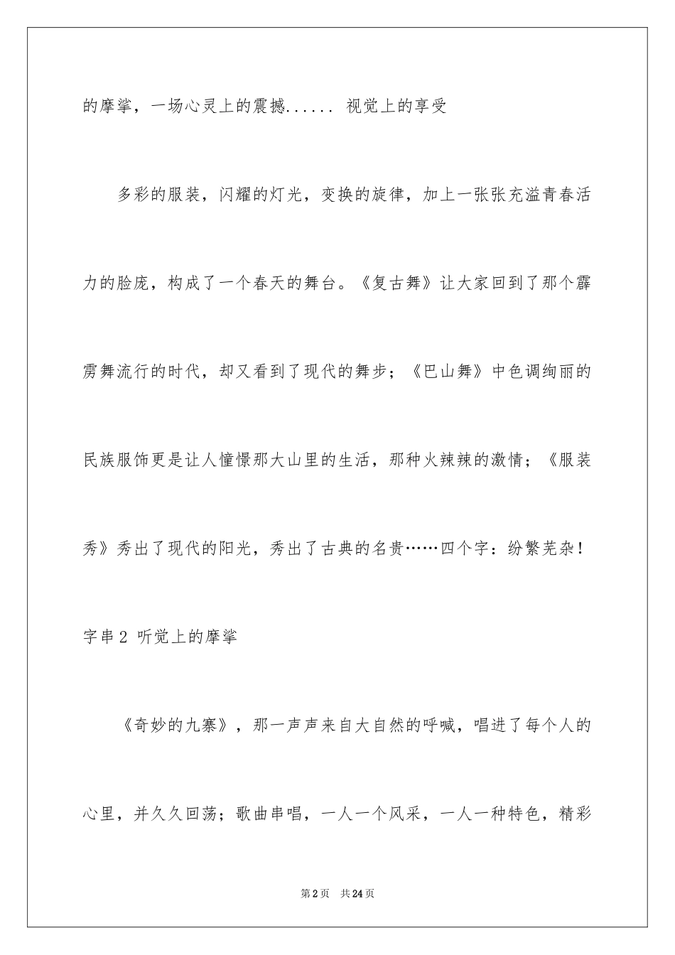 2024元旦汇演观后感_1_第2页