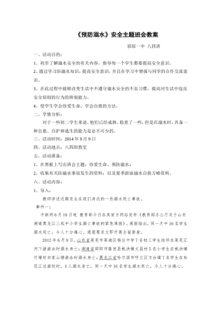 姚梦梦防溺水教案