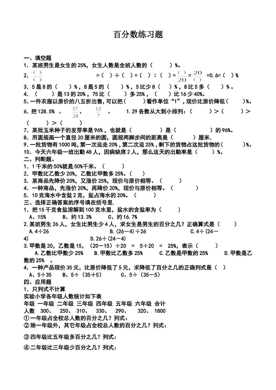 百分数单元检测题_第1页