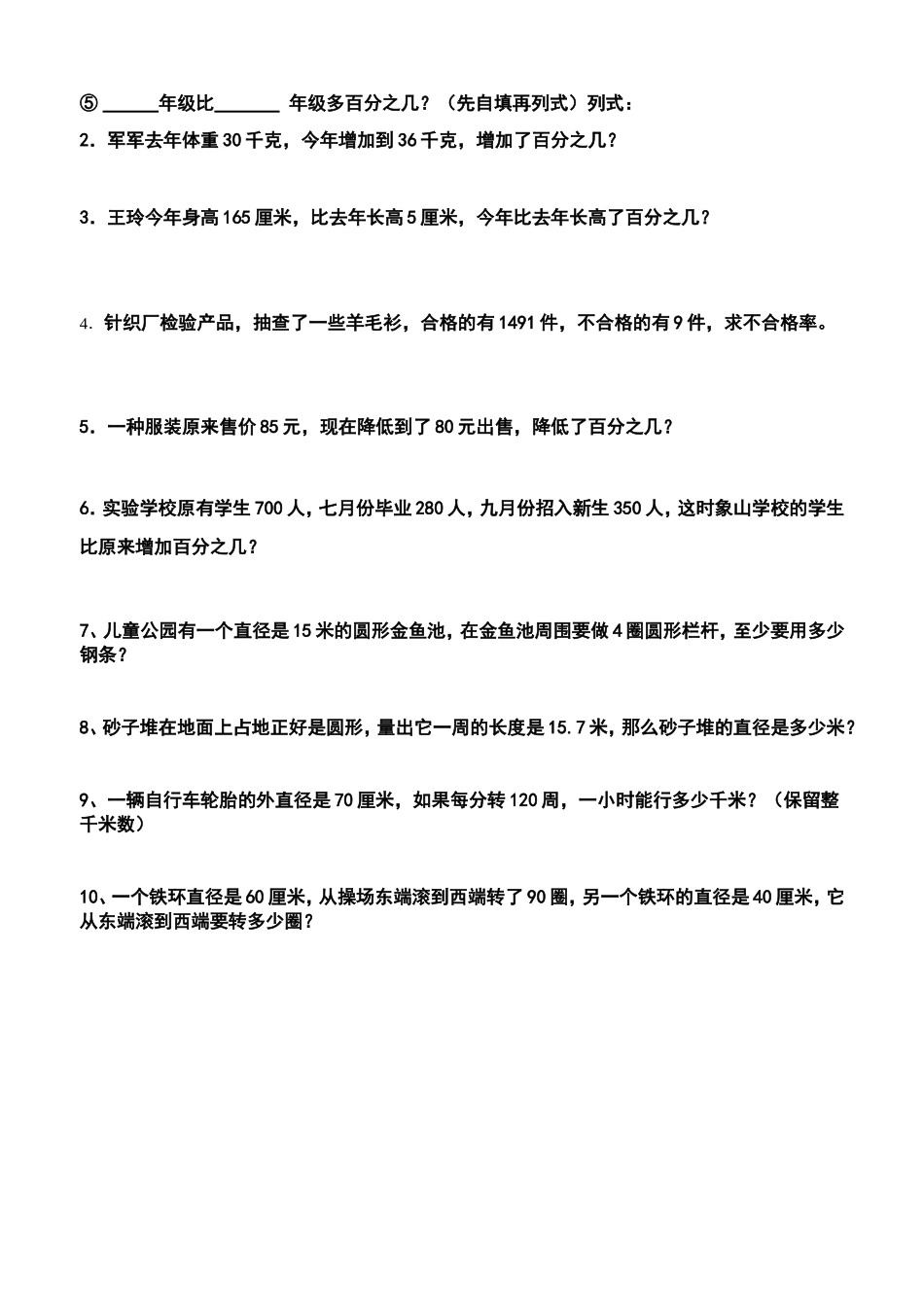 百分数单元检测题_第2页