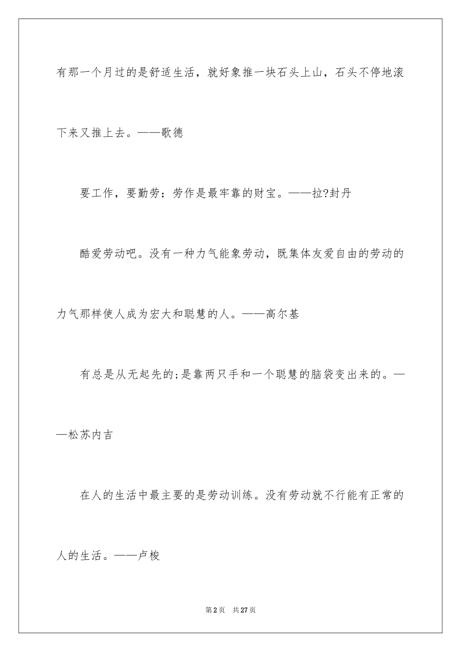 2024劳动节的名人名言_第2页