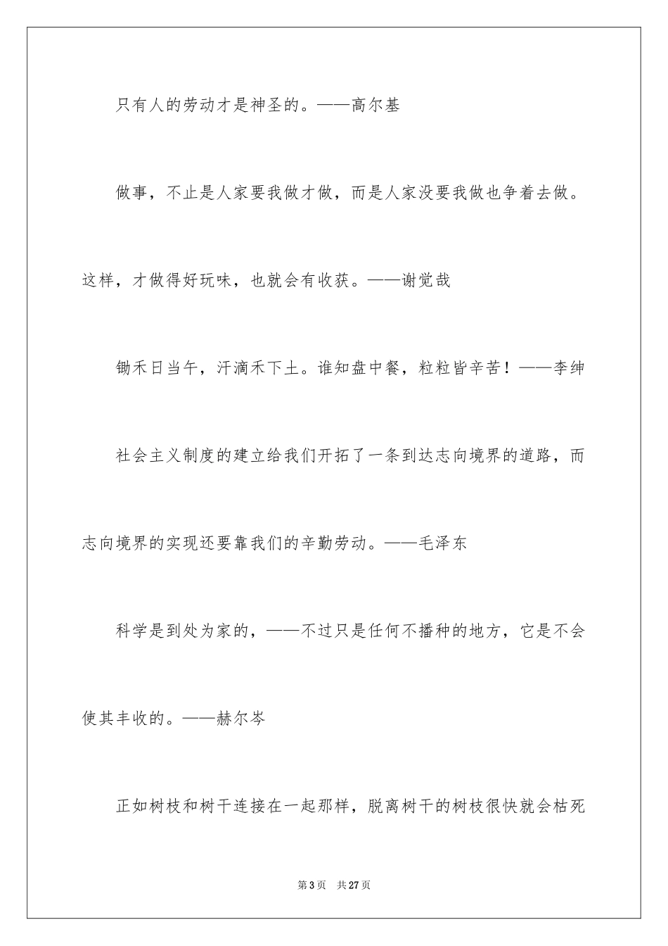 2024劳动节的名人名言_第3页