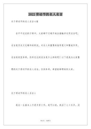 2024劳动节的名人名言