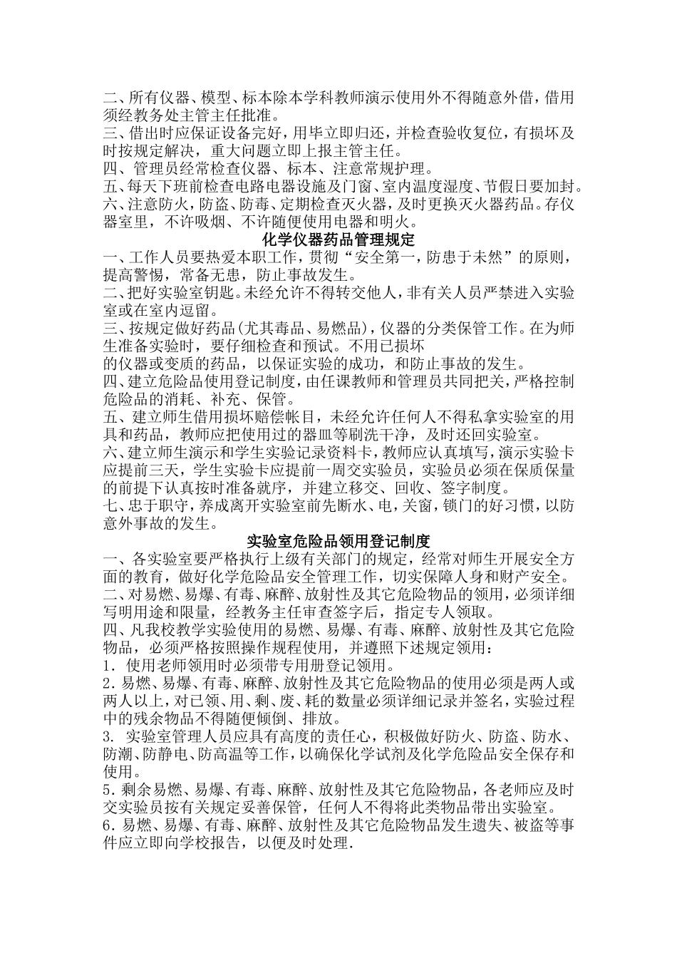 理化生实验室管理规则及制度_第2页