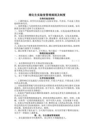理化生实验室管理规则及制度