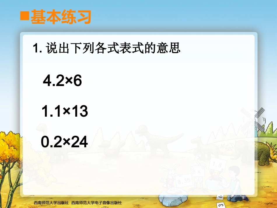 小数乘整数-第2课时_第2页