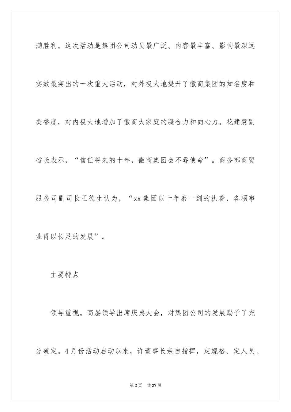 2024大型活动总结_第2页