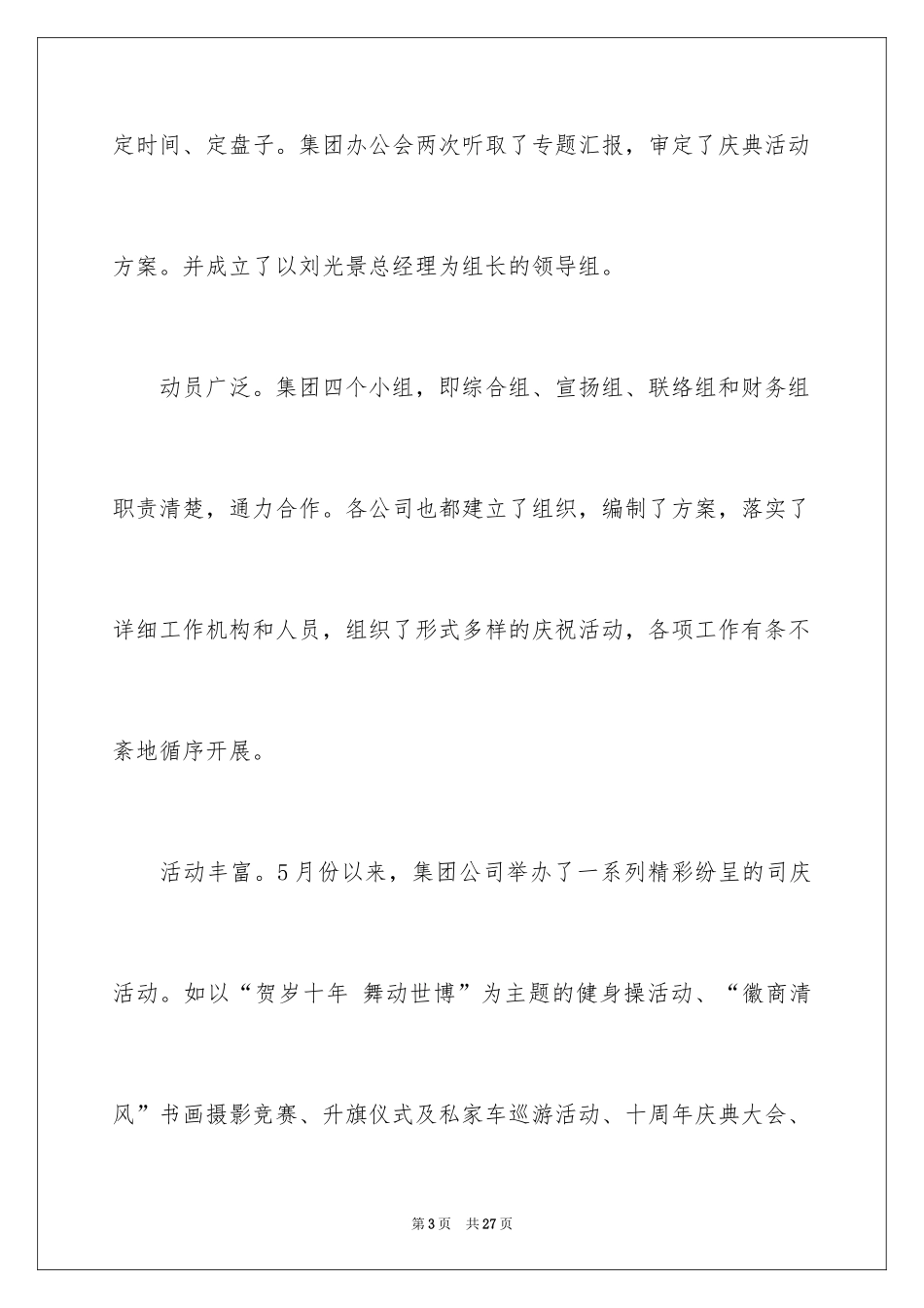 2024大型活动总结_第3页
