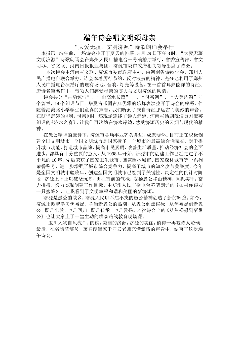 端午诗会唱文明颂母亲_第1页