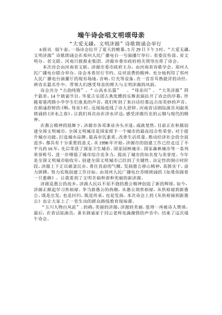 端午诗会唱文明颂母亲
