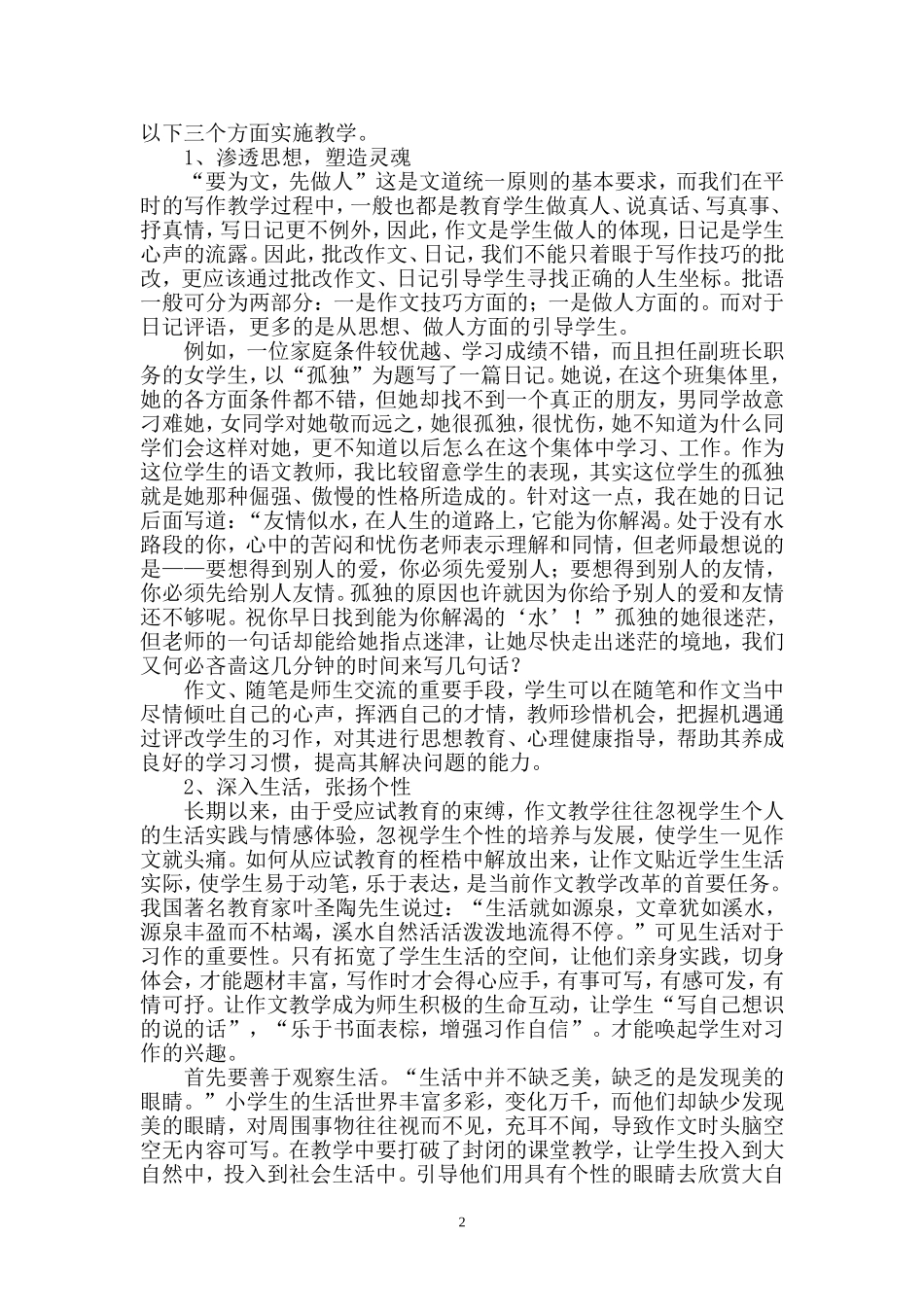 小学作文教改的思考_第2页