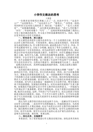 小学作文教改的思考