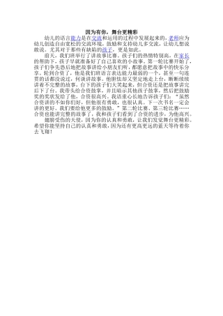 因为有你，舞台更精彩