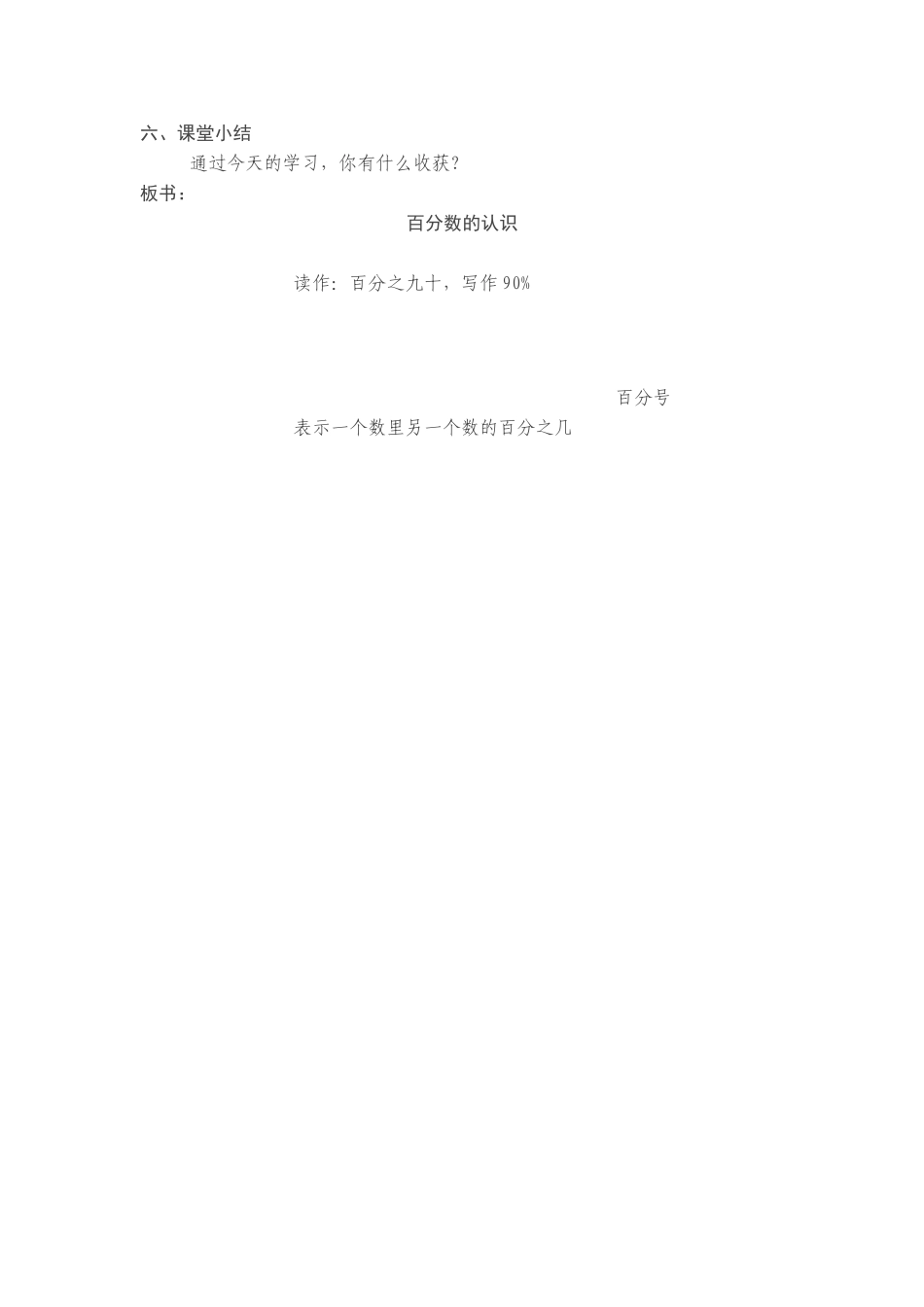 百分数的认识教学设计_第3页