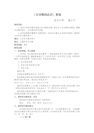 百分数的认识教学设计