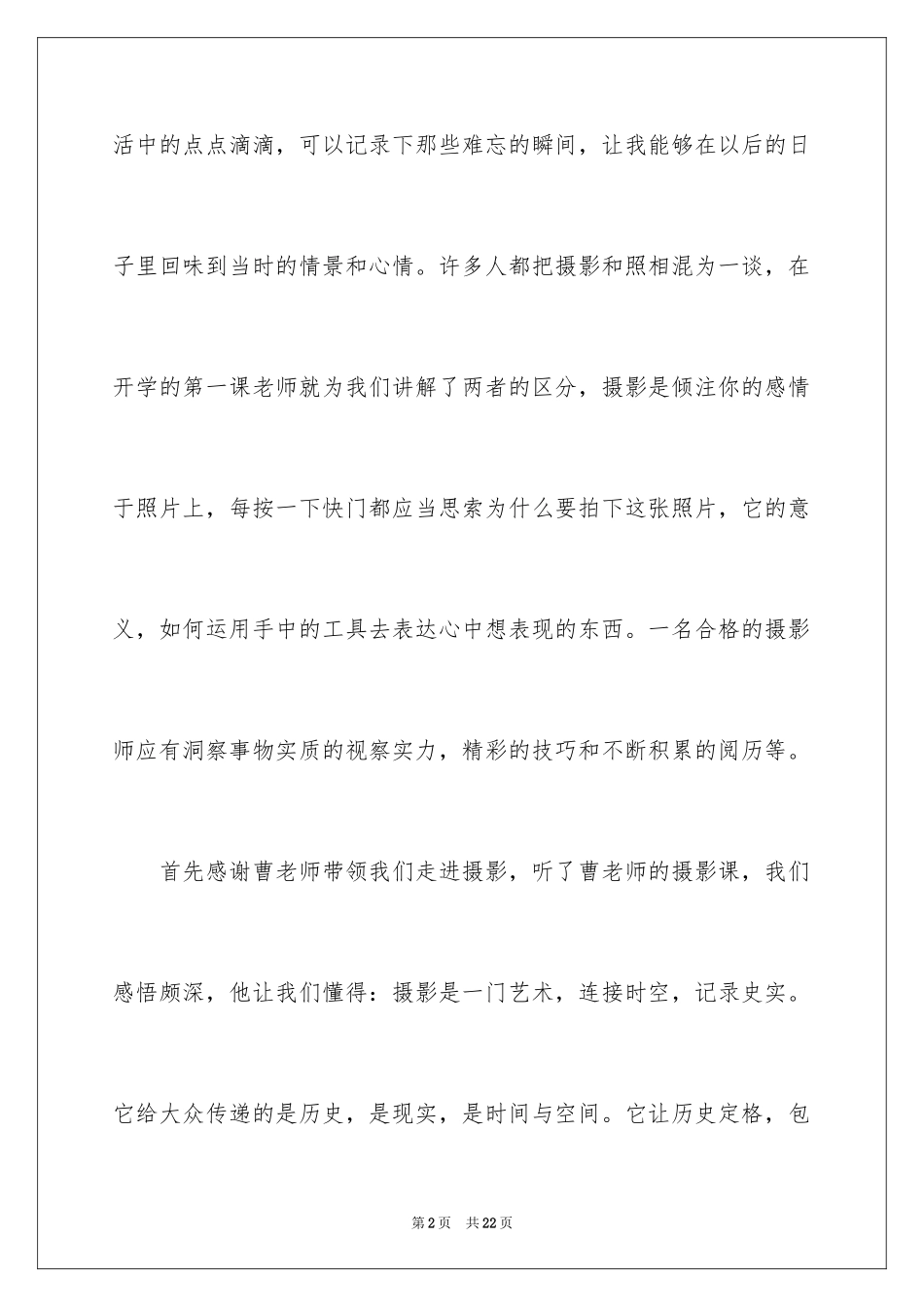 2024学习摄影心得体会_第2页