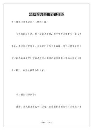 2024学习摄影心得体会