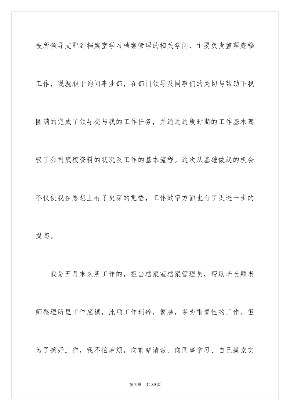 2024季度工作总结_515_第2页