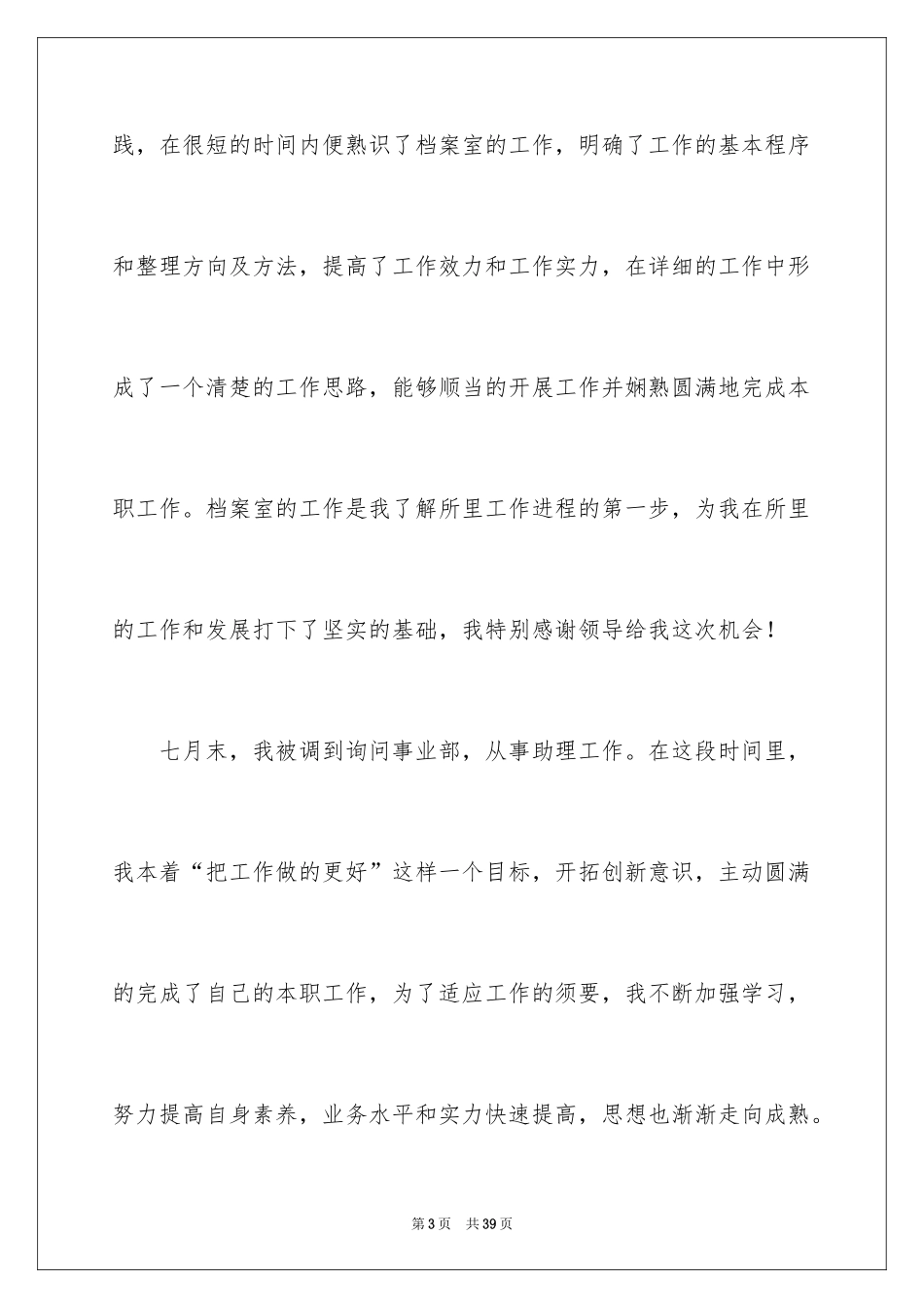 2024季度工作总结_515_第3页