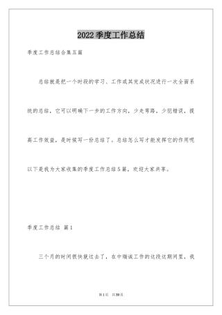 2024季度工作总结_515