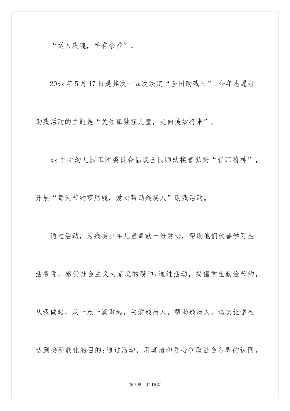 2024募捐倡议书_118_第2页