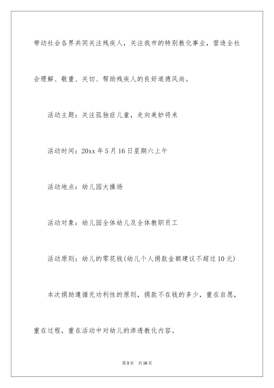2024募捐倡议书_118_第3页