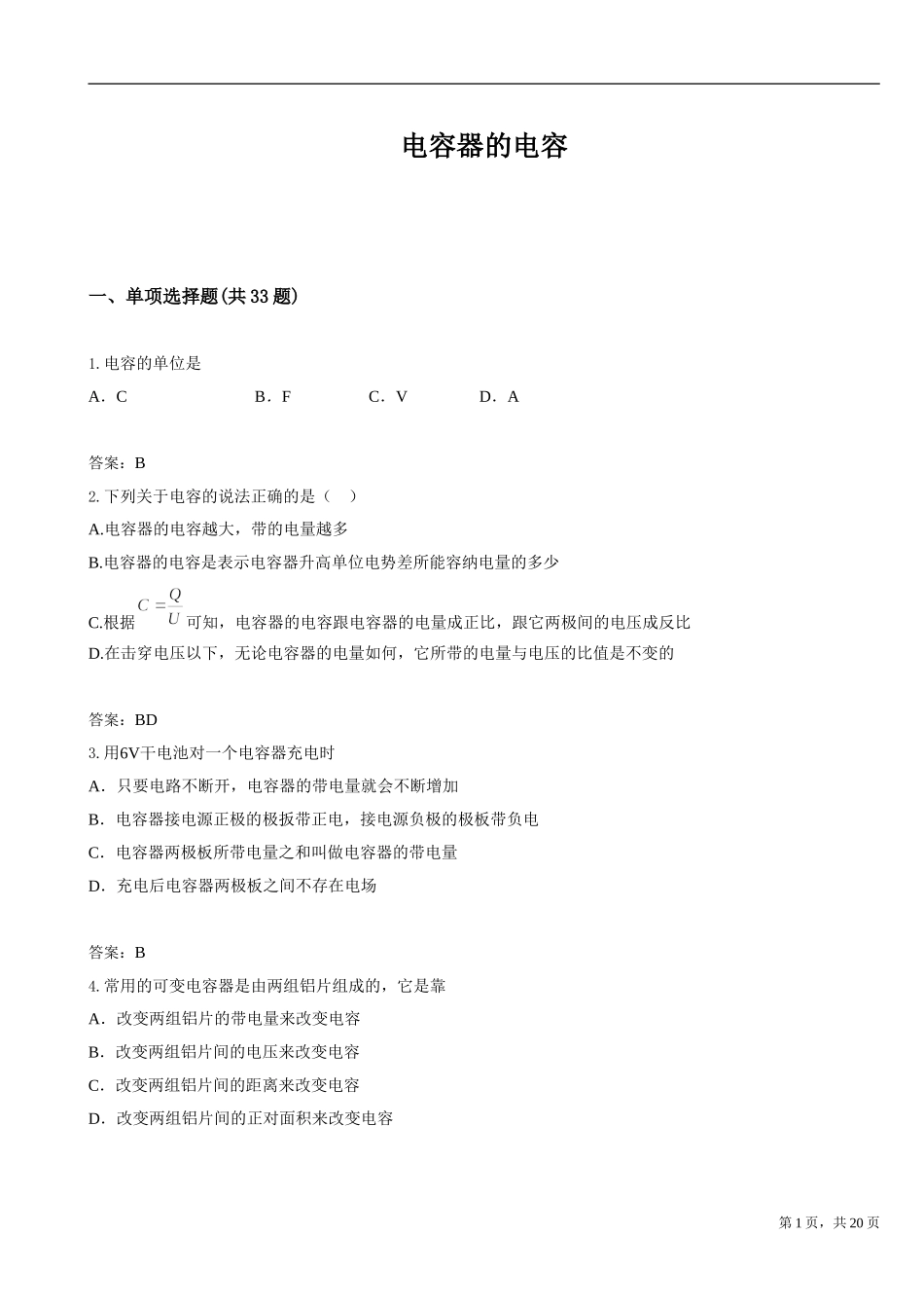 电容器的电容_第1页