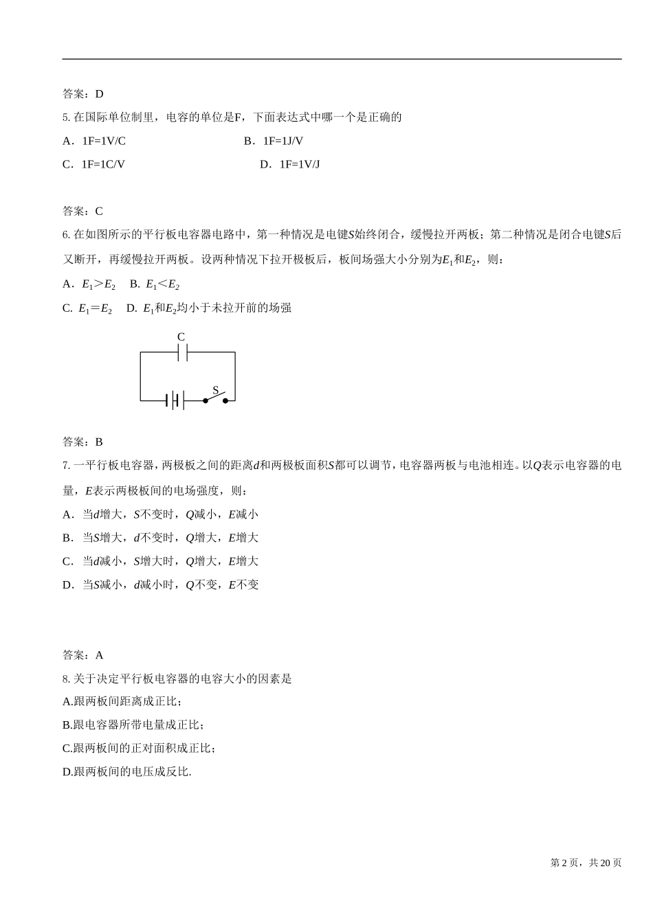 电容器的电容_第2页