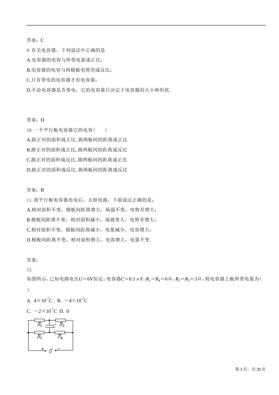 电容器的电容_第3页
