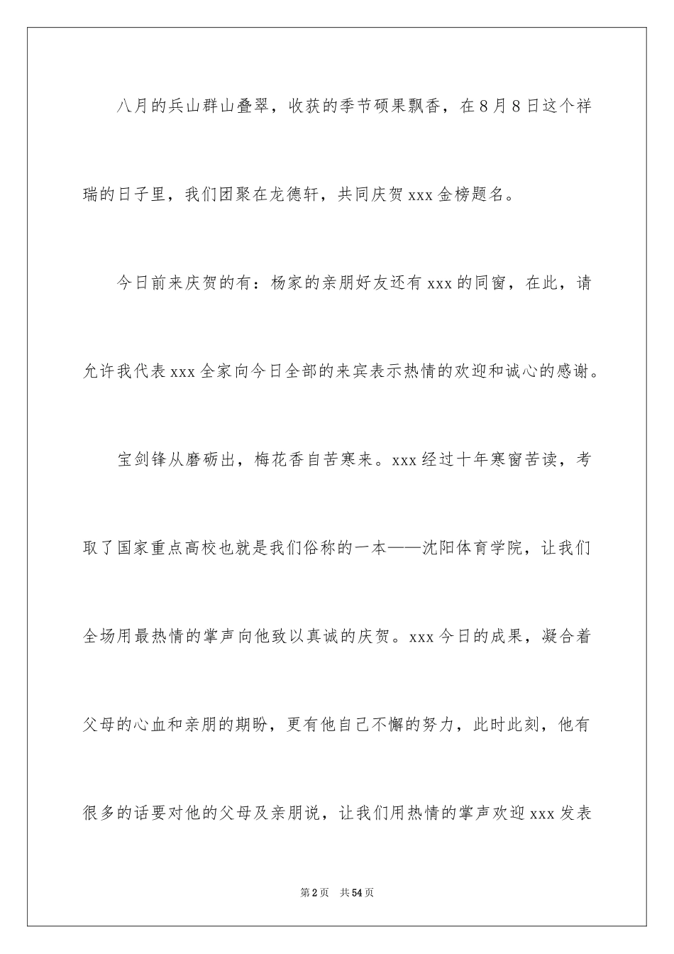 2024升学宴主持稿_9_第2页