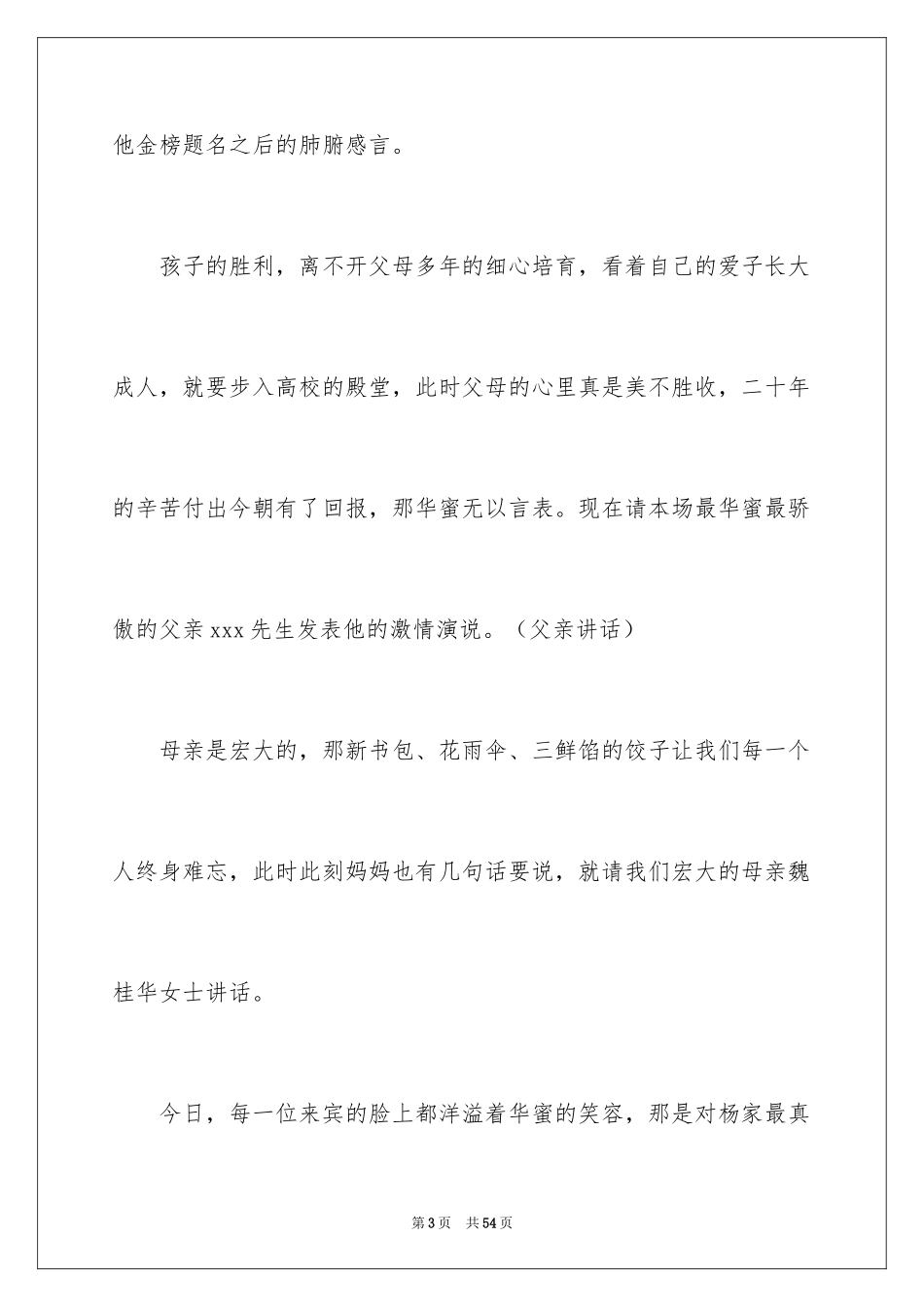 2024升学宴主持稿_9_第3页