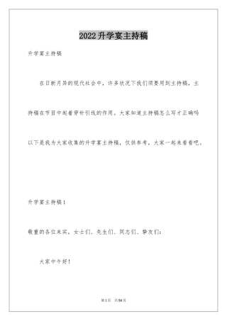 2024升学宴主持稿_9