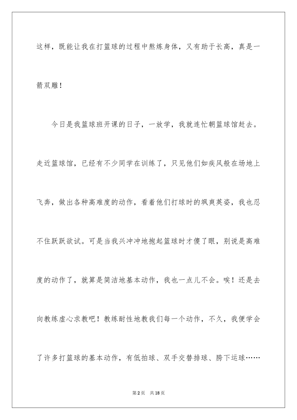 2024学生周记_451_第2页