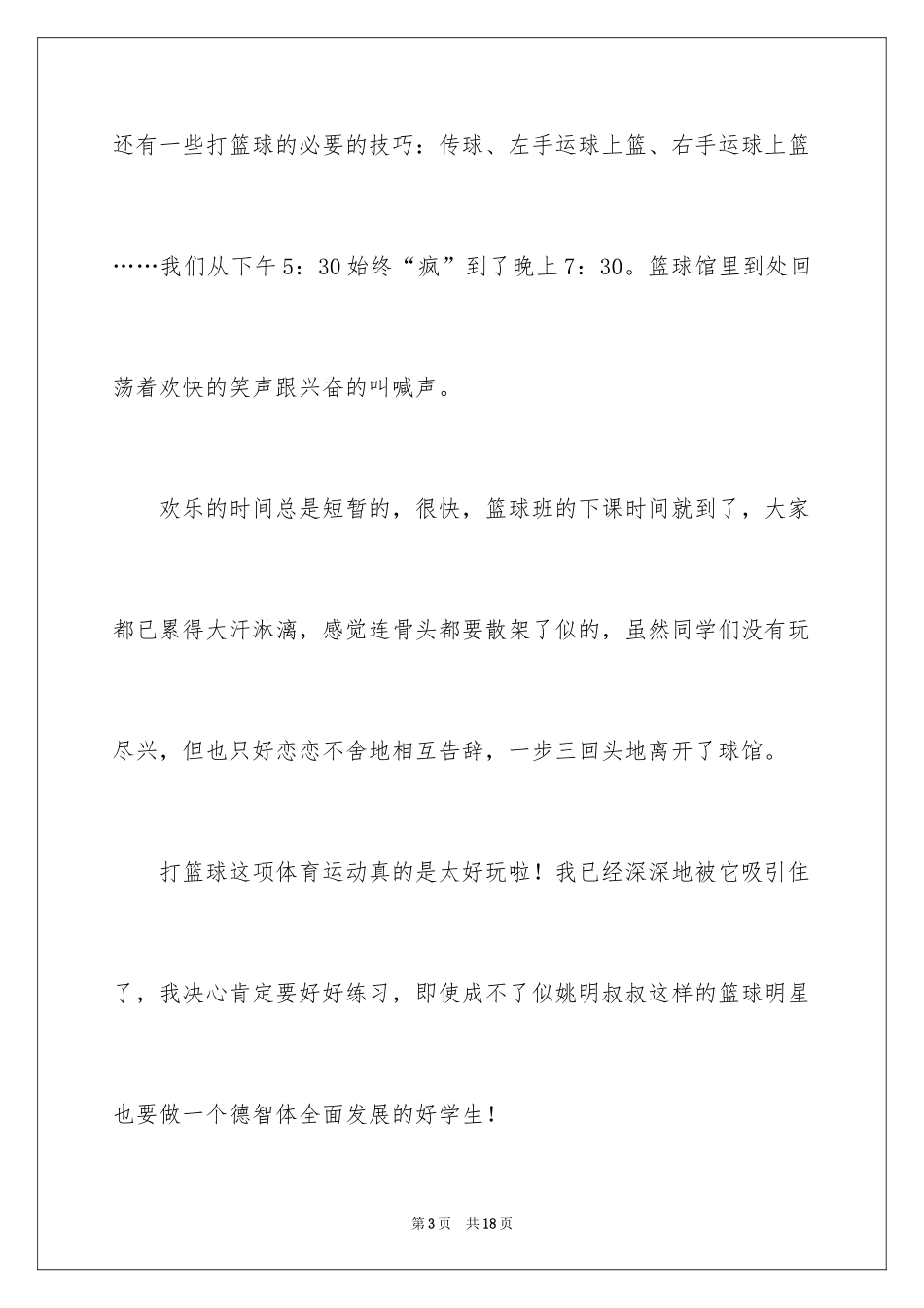 2024学生周记_451_第3页