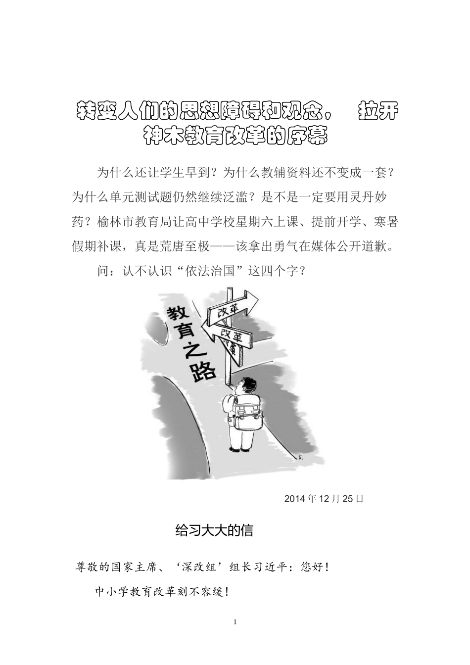拉开神木教育改革的序幕_第1页