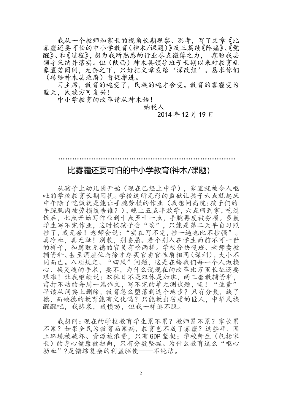 拉开神木教育改革的序幕_第2页