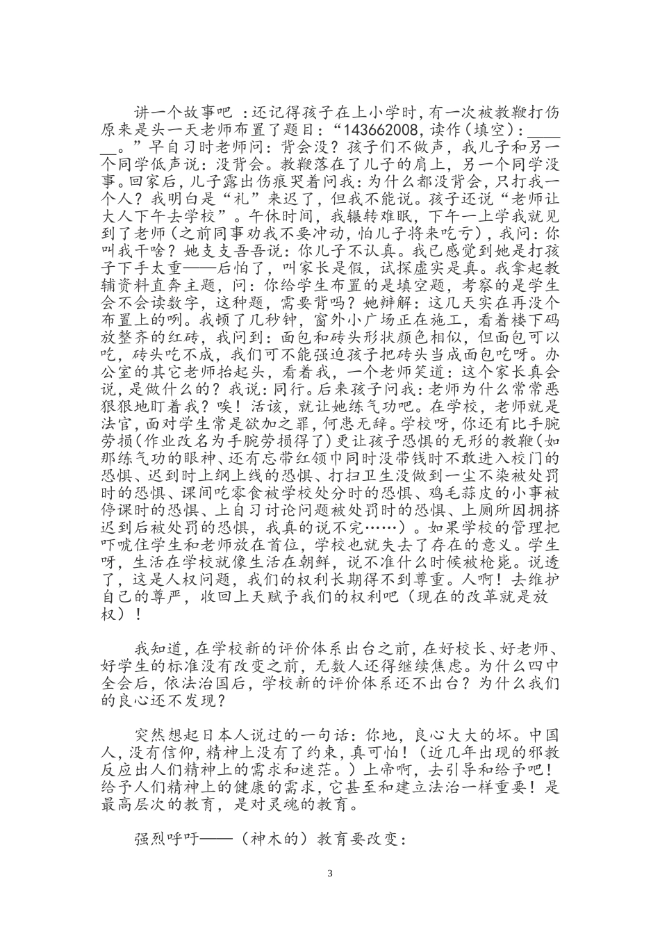 拉开神木教育改革的序幕_第3页