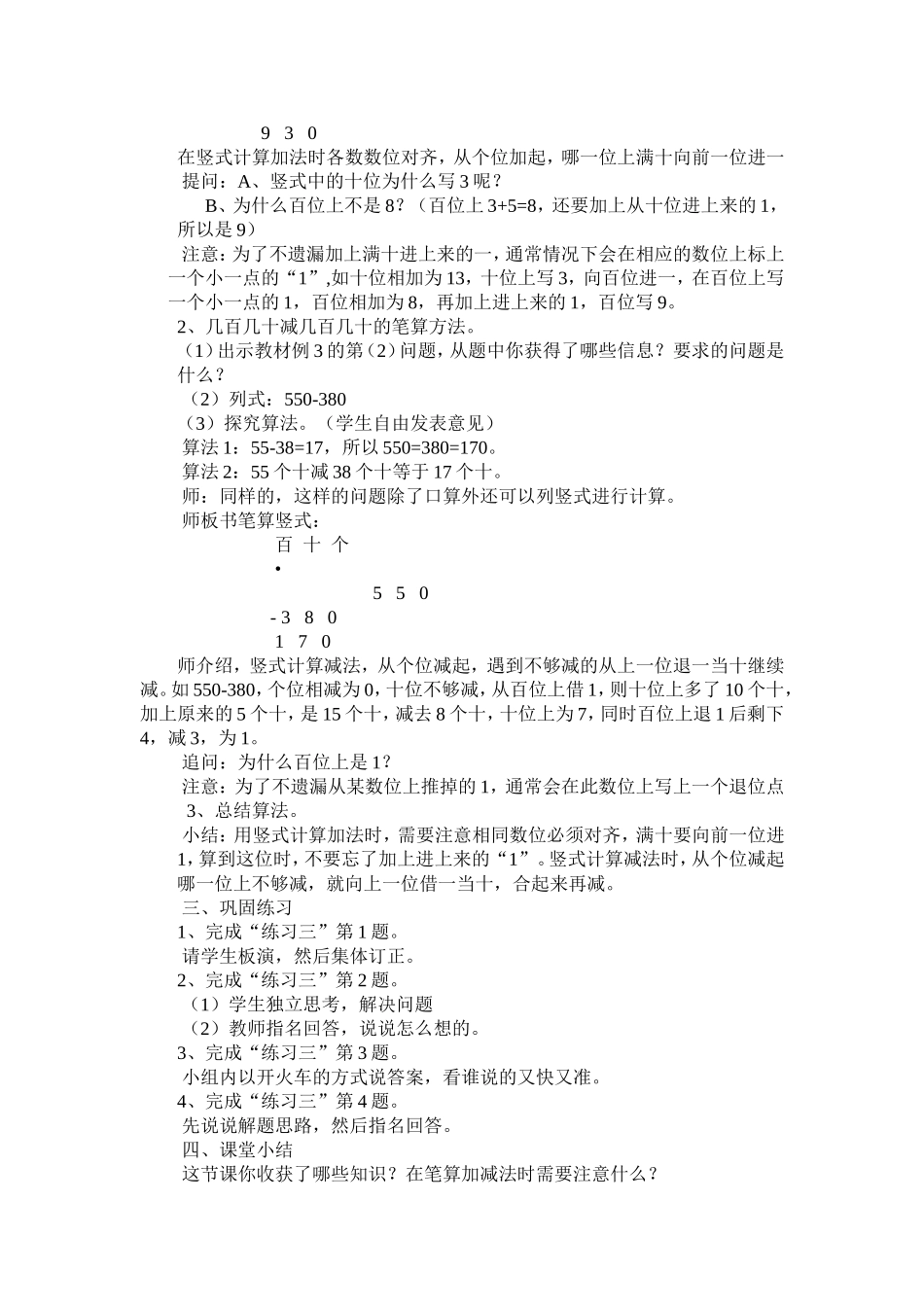 几百几十减几百几十_第2页