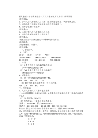 几百几十减几百几十