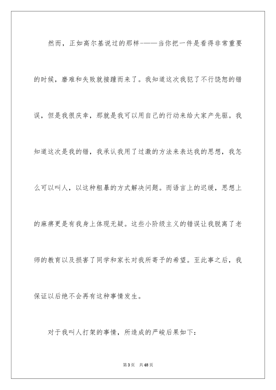 2024喝酒打架检讨书_3_第3页