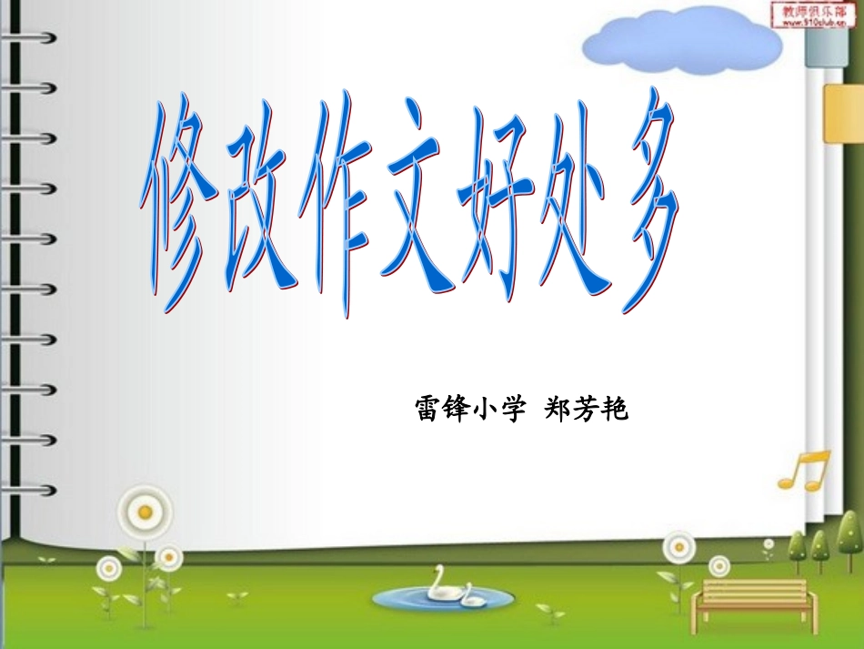 作文自评自改与互评互改_第1页