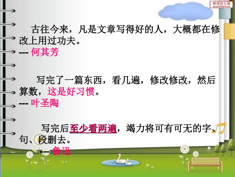 作文自评自改与互评互改_第2页