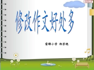 作文自评自改与互评互改