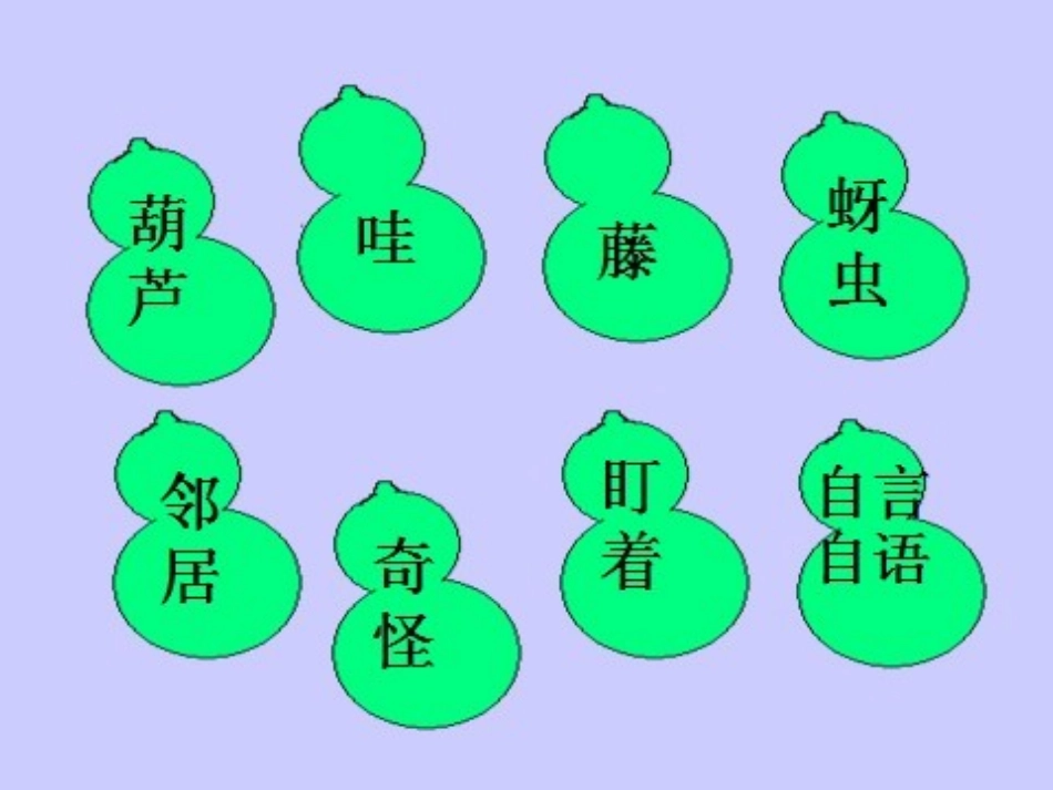 我要的是葫芦》_第2页