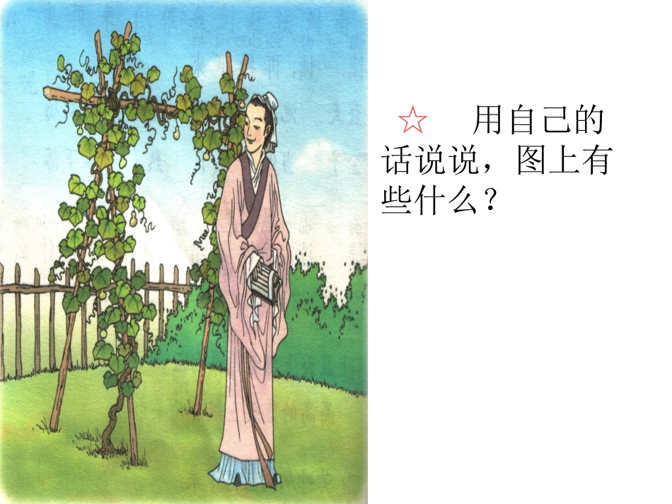 我要的是葫芦》_第3页