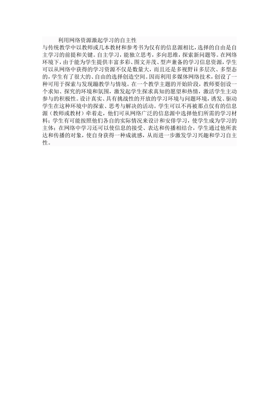 利用网络资源激起学习的自主性_第1页