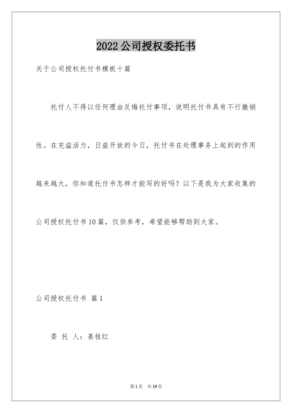 2024公司授权委托书_144_第1页