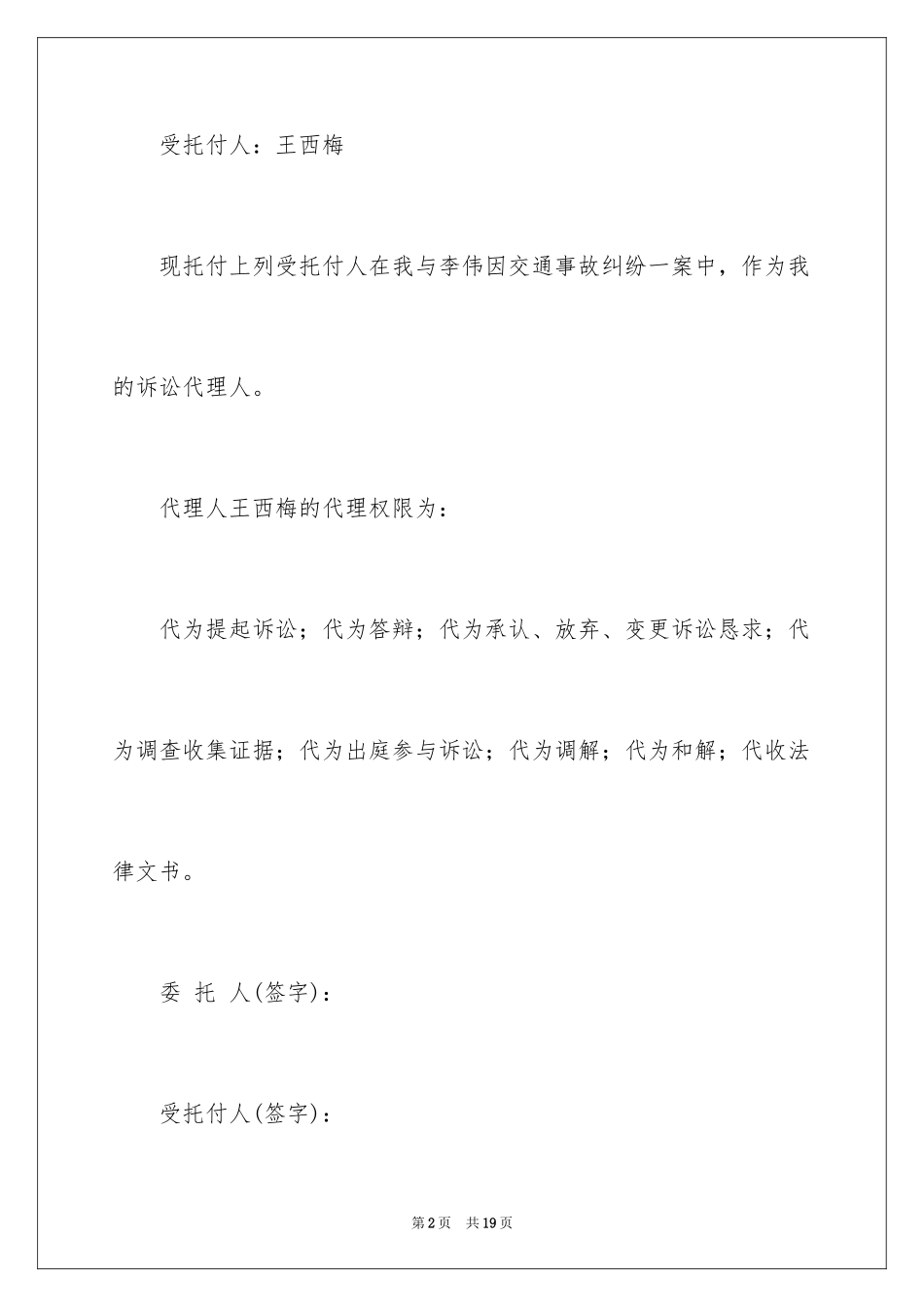 2024公司授权委托书_144_第2页