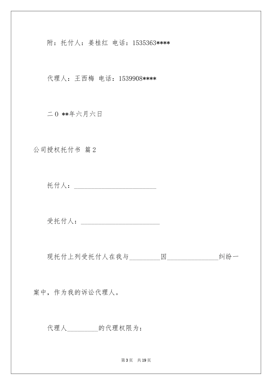 2024公司授权委托书_144_第3页